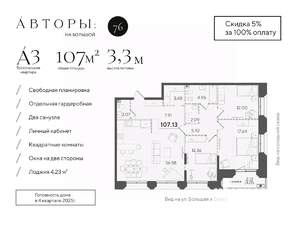 3-к квартира, строящийся дом, 107м2, 5/7 этаж