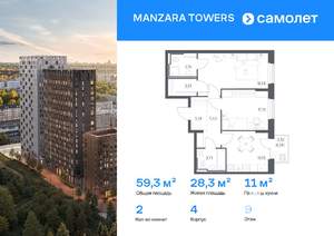 2-к квартира, вторичка, 59м2, 9/14 этаж
