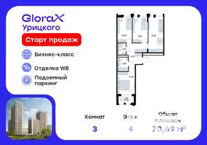 3-к квартира, вторичка, 71м2, 4/20 этаж