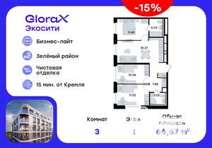 3-к квартира, вторичка, 67м2, 1/8 этаж