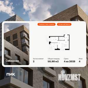 2-к квартира, вторичка, 51м2, 4/16 этаж