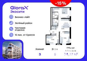 3-к квартира, вторичка, 75м2, 5/8 этаж