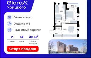 2-к квартира, вторичка, 49м2, 14/20 этаж