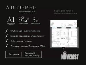 1-к квартира, строящийся дом, 59м2, 2/5 этаж