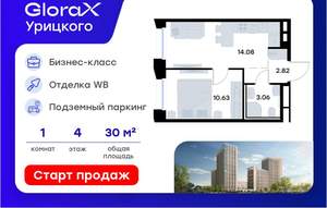 1-к квартира, вторичка, 31м2, 4/20 этаж