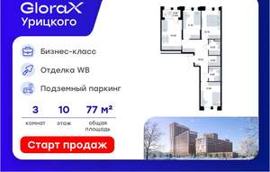 3-к квартира, вторичка, 77м2, 10/20 этаж