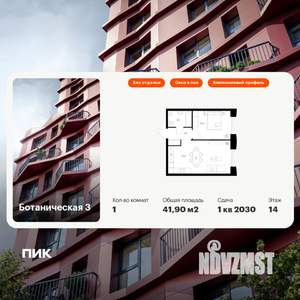 1-к квартира, вторичка, 42м2, 14/15 этаж