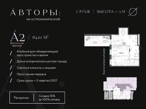 2-к квартира, строящийся дом, 85м2, 2/4 этаж