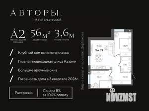 2-к квартира, строящийся дом, 56м2, 5/5 этаж