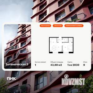 1-к квартира, вторичка, 44м2, 9/15 этаж
