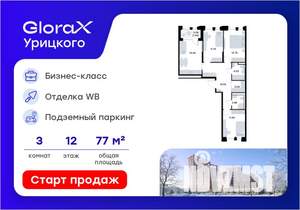 3-к квартира, строящийся дом, 77м2, 12/20 этаж