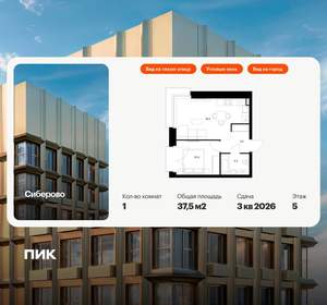 1-к квартира, вторичка, 38м2, 5/14 этаж