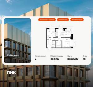 2-к квартира, вторичка, 47м2, 15/26 этаж