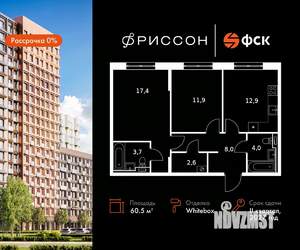 2-к квартира, вторичка, 61м2, 3/20 этаж