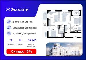 3-к квартира, вторичка, 67м2, 8/9 этаж