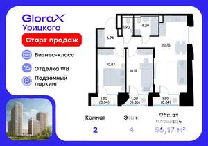 2-к квартира, вторичка, 56м2, 4/20 этаж