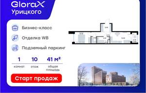 1-к квартира, вторичка, 41м2, 10/20 этаж