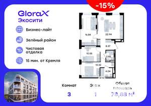 3-к квартира, вторичка, 79м2, 1/8 этаж