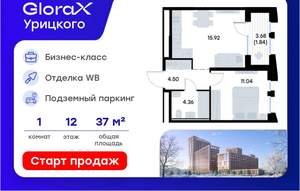 1-к квартира, вторичка, 38м2, 12/20 этаж