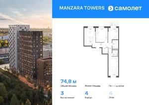 3-к квартира, вторичка, 75м2, 8/14 этаж