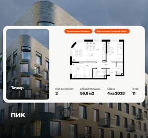 2-к квартира, вторичка, 57м2, 11/24 этаж