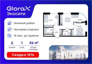 2-к квартира, вторичка, 57м2, 1/8 этаж