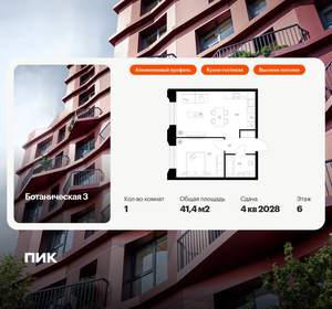 1-к квартира, вторичка, 41м2, 6/8 этаж