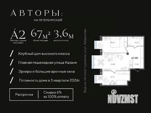 2-к квартира, строящийся дом, 67м2, 3/5 этаж