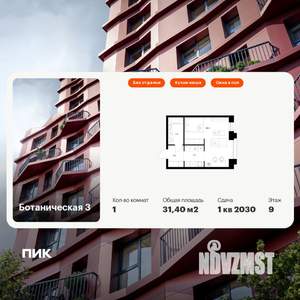 1-к квартира, вторичка, 31м2, 9/10 этаж