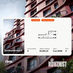 2-к квартира, вторичка, 62м2, 4/8 этаж