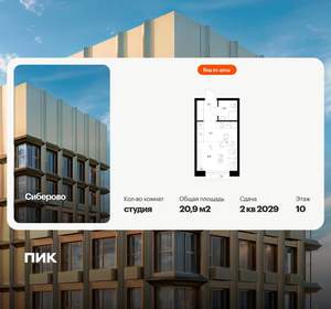 Студия квартира, вторичка, 21м2, 10/26 этаж