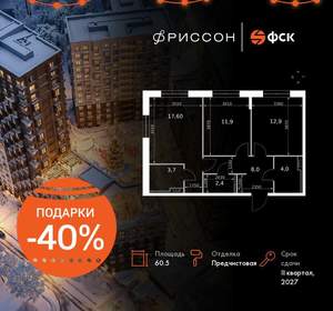 2-к квартира, вторичка, 61м2, 7/19 этаж