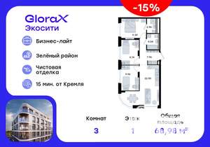3-к квартира, вторичка, 69м2, 1/11 этаж