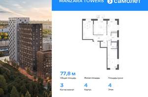 3-к квартира, вторичка, 78м2, 4/17 этаж