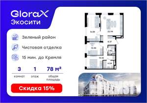 3-к квартира, вторичка, 79м2, 1/8 этаж