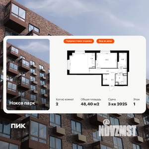 2-к квартира, вторичка, 48м2, 1/17 этаж