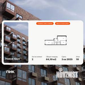 2-к квартира, вторичка, 64м2, 10/12 этаж