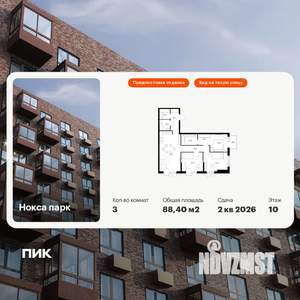 3-к квартира, вторичка, 88м2, 10/17 этаж