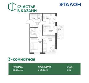 3-к квартира, вторичка, 64м2, 7/18 этаж