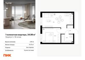 1-к квартира, вторичка, 35м2, 16/24 этаж