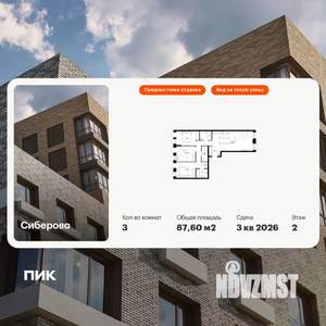 3-к квартира, вторичка, 88м2, 2/8 этаж