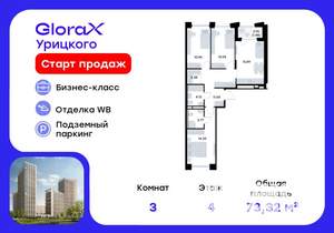 3-к квартира, вторичка, 73м2, 4/20 этаж
