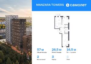 2-к квартира, вторичка, 57м2, 5/9 этаж
