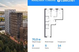 3-к квартира, вторичка, 70м2, 14/17 этаж
