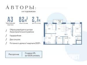 3-к квартира, строящийся дом, 82м2, 11/13 этаж