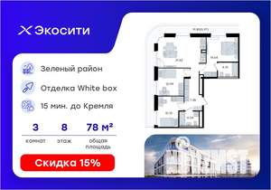 3-к квартира, вторичка, 79м2, 8/10 этаж