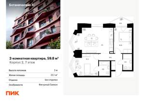 2-к квартира, вторичка, 60м2, 7/15 этаж