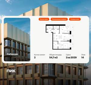2-к квартира, вторичка, 55м2, 14/26 этаж