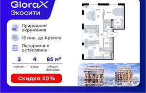 3-к квартира, вторичка, 85м2, 4/8 этаж