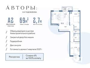 2-к квартира, строящийся дом, 69м2, 6/13 этаж